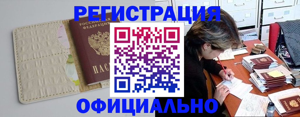 прописка гарантия в Рыльске