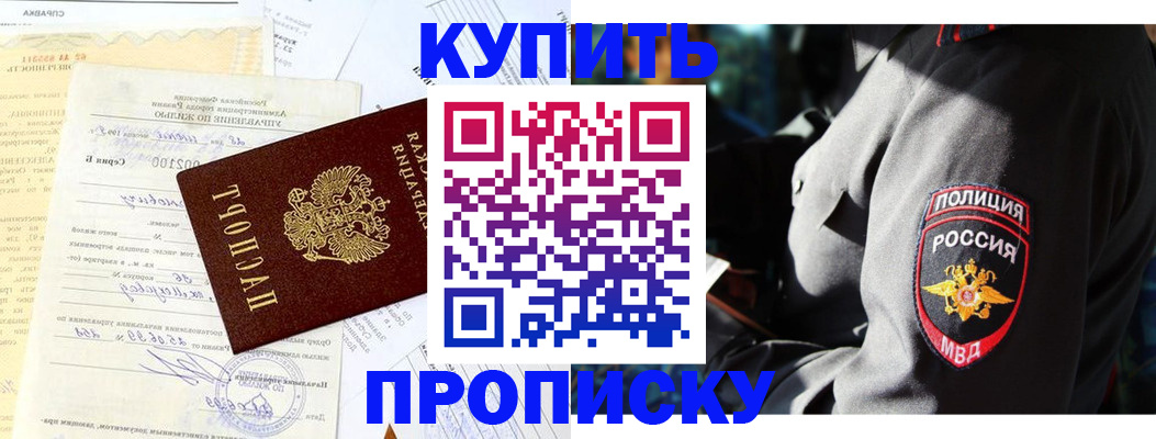 прописка регистрация в Рыльске