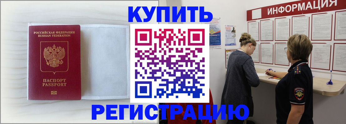 временная регистрация надежно в Рыльске