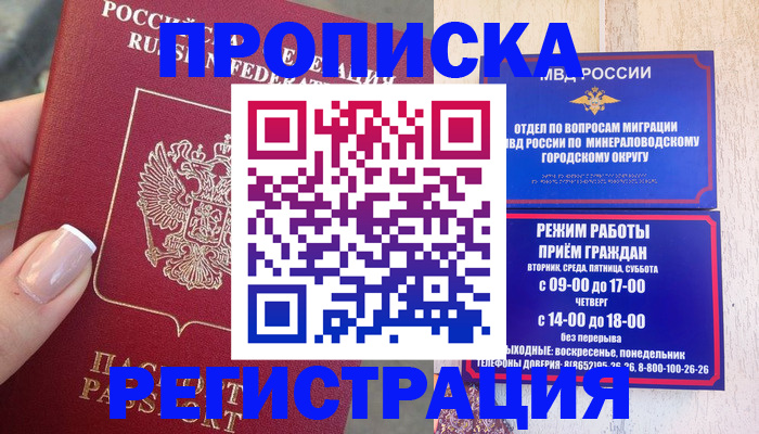 прописка 2025 в Рыльске