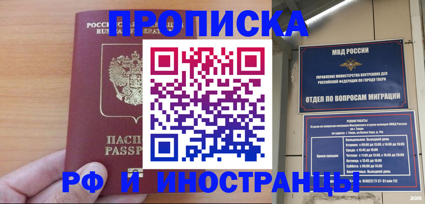 прописка 2025 в Рыльске
